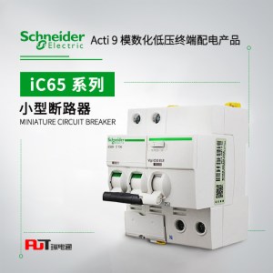 施耐德 Acti 9 iC65系列小型断路器 IC65N 1P B20A