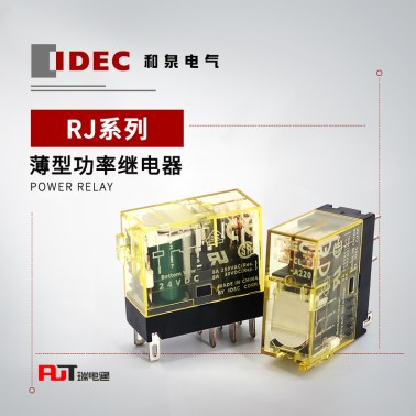 IDEC 和泉 RJ系列 薄型功率继电器 RJ1S-CL-D100