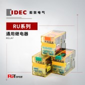 IDEC 和泉 RU系列 通用继电器(单触点型） RU2S-A110
