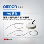 OMRON 欧姆龙 漏液检测带 F03-16PE-10M