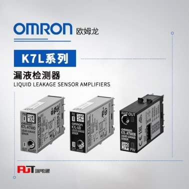 OMRON 欧姆龙 漏液检测器 K7L-U