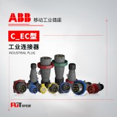 ABB (C/EC型)移动工业插座 232EC6