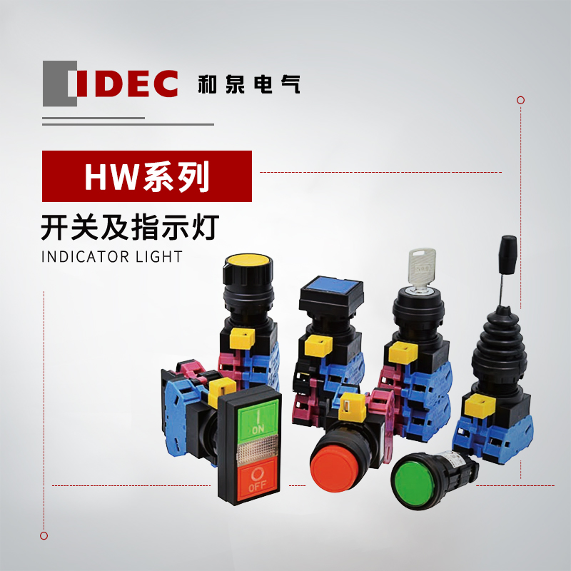 IDEC 和泉 HW系列 照明按钮开关 HW1L-M111Q4G