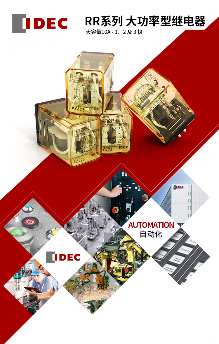 IDEC 和泉 功率继电器 RR系列 RR1BA-U AC100V