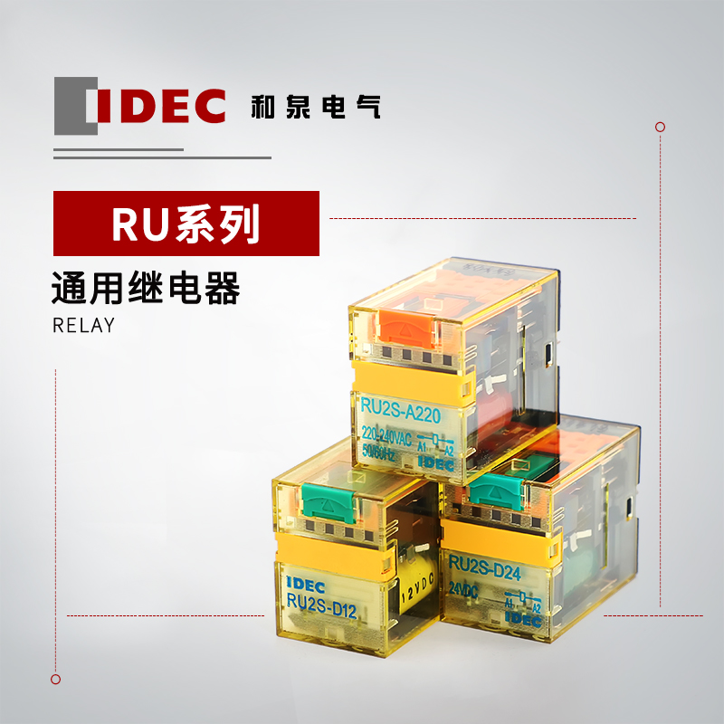 IDEC 和泉 RU系列 通用继电器(单触点型） RU2S-C-D24
