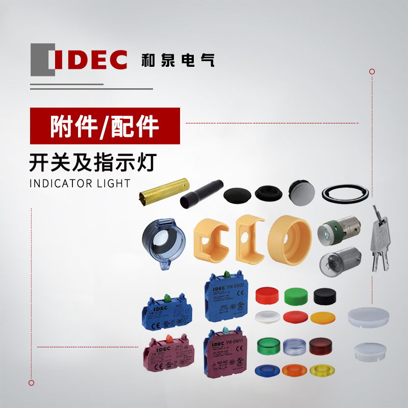 IDEC 和泉 按钮指示灯 配件/附件 单触点块 YW-E10