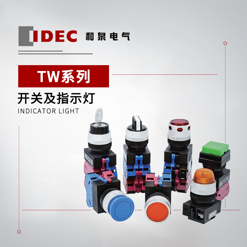 IDEC 和泉 TW系列 选择开关(黑色框型) YW1S-3E20