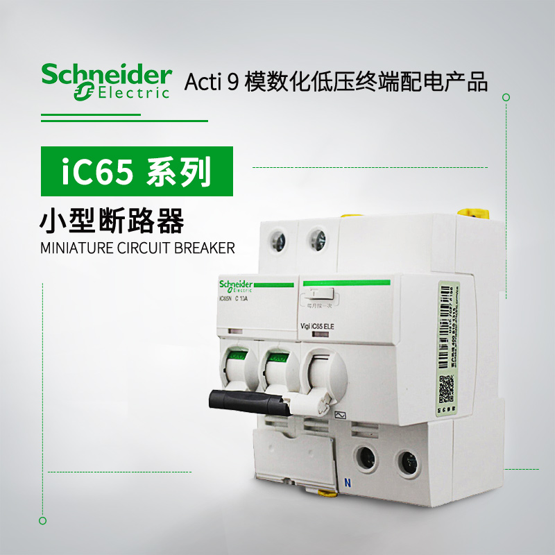 施耐德 Acti 9 iC65系列小型断路器 IC65N 1P C40A