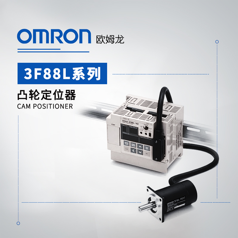 OMRON 欧姆龙 凸轮定位器 3F88L-160