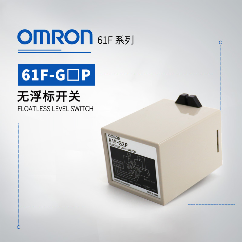 OMRON 欧姆龙 无浮动开关 61F-G1P AC100