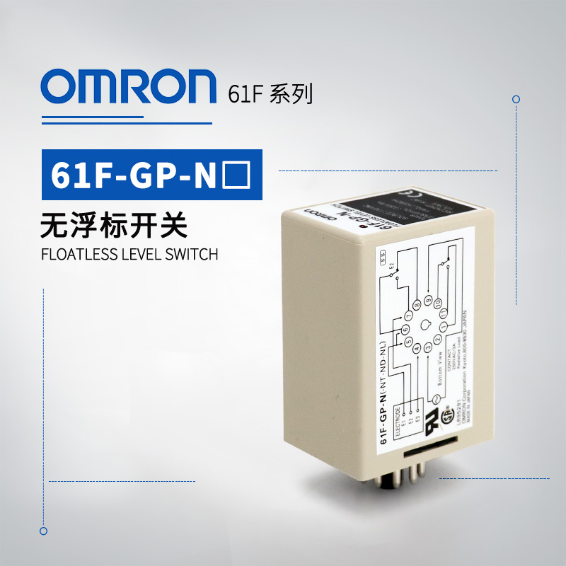 OMRON 欧姆龙 无浮标开关 61F-GP-N8 230VAC