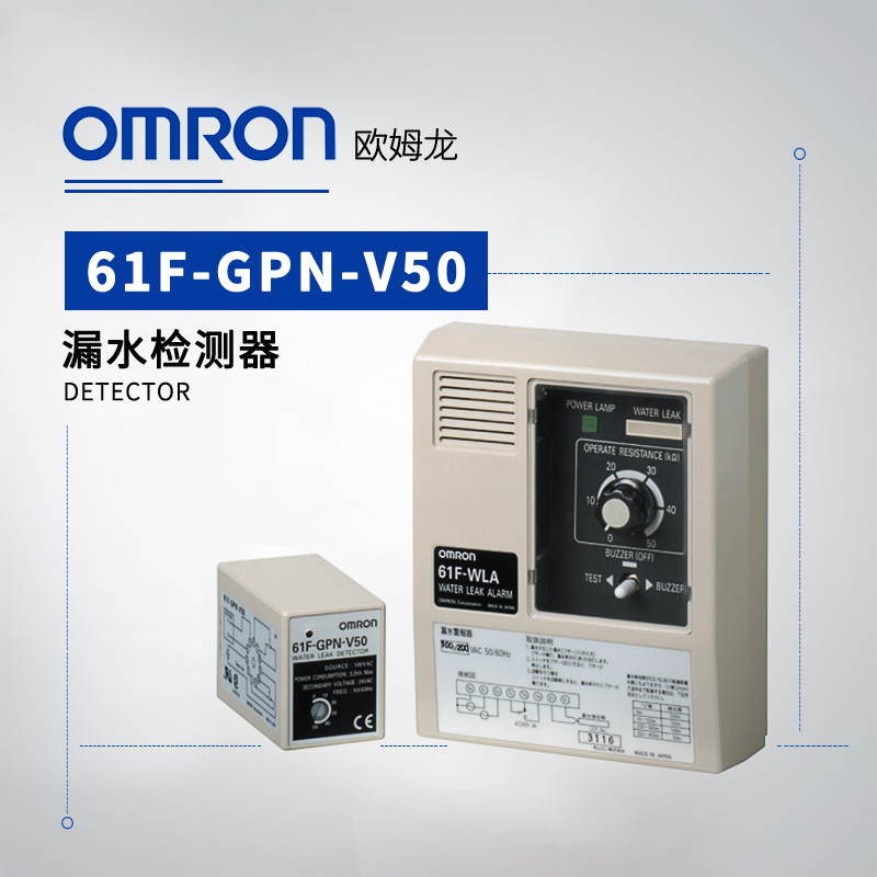 OMRON 欧姆龙 漏水检测器 61F-GPN-V50 AC100