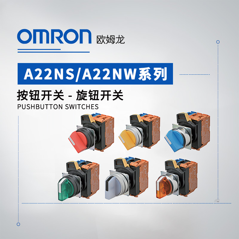 OMRON 欧姆龙 旋钮开关 A22NS-2BL-NAA-G101-NN