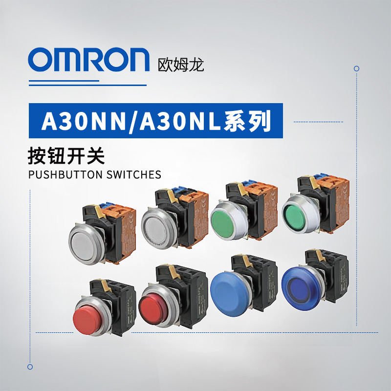 OMRON 欧姆龙 按钮开关 A30NL-MNM-TAA-P101-AE