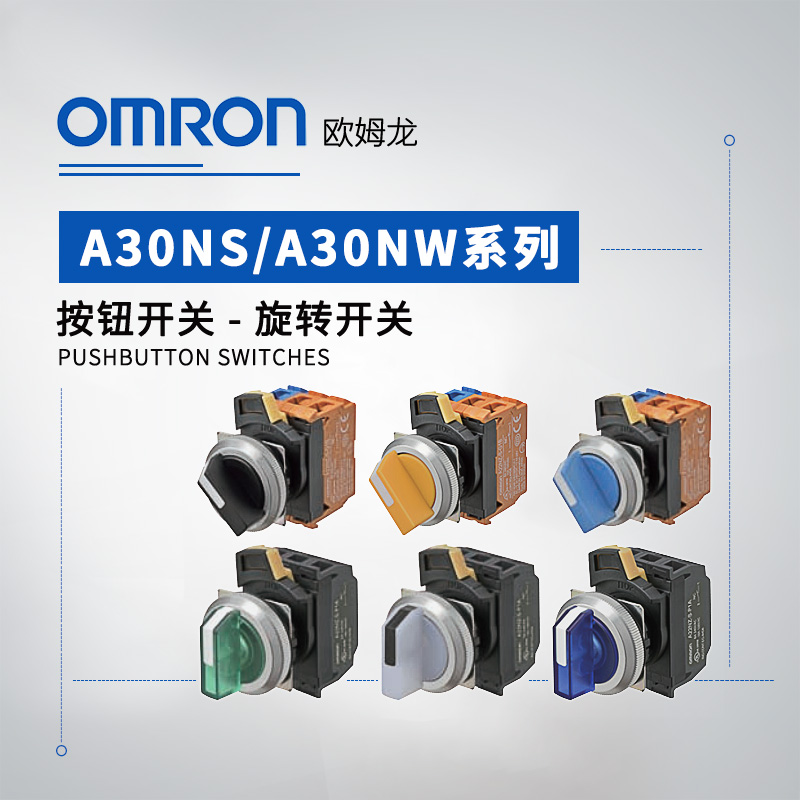 OMRON 欧姆龙 旋转开关 A30NS-2ML-NBA-P122-NN