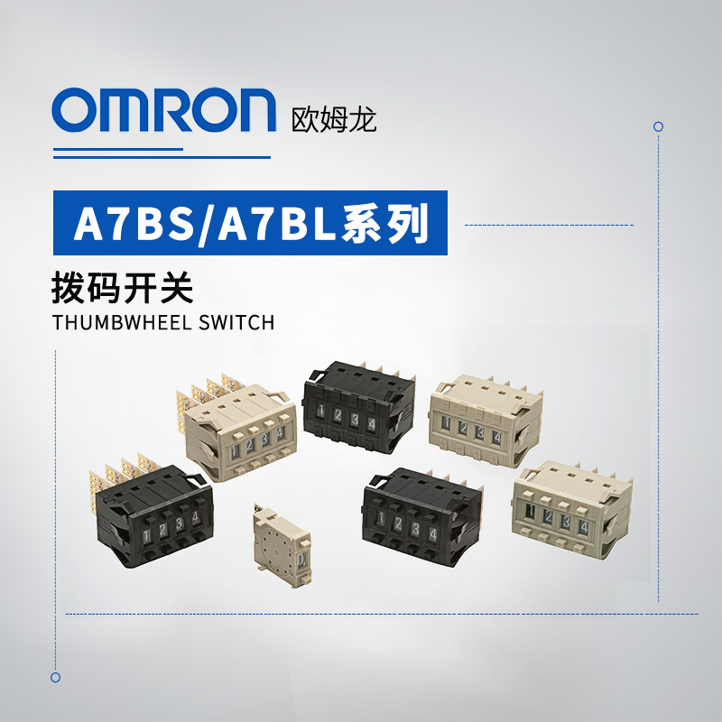 OMRON 欧姆龙 拨码开关 A7BS-254-1