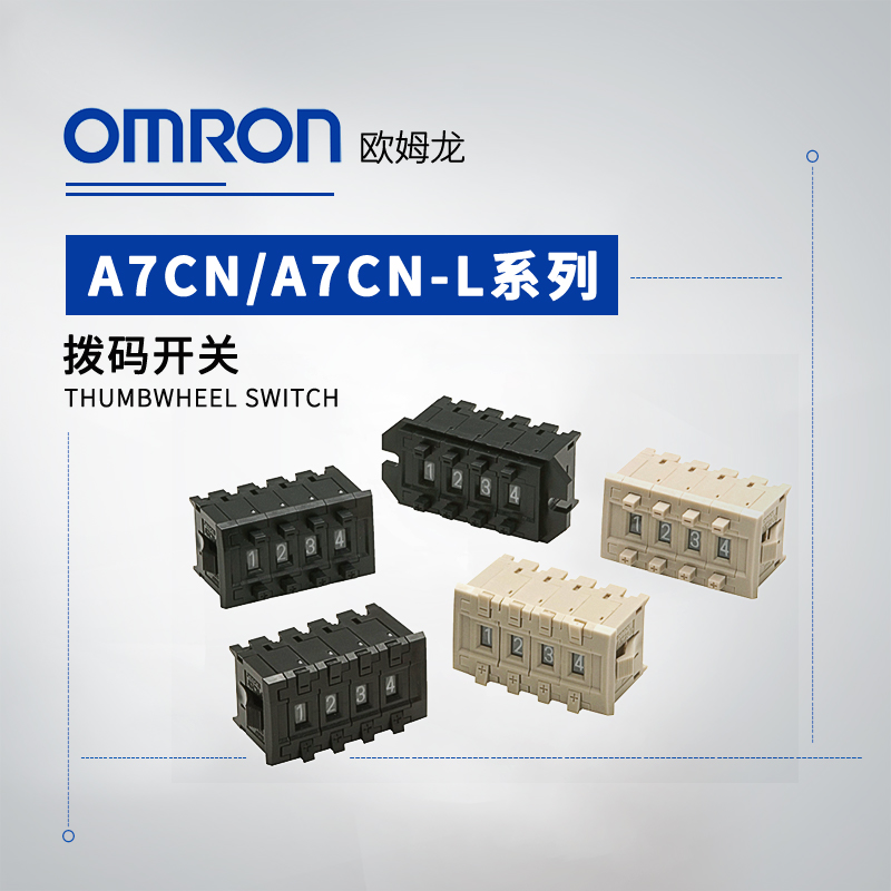 OMRON 欧姆龙 拨码开关 A7CN-206-PM-1