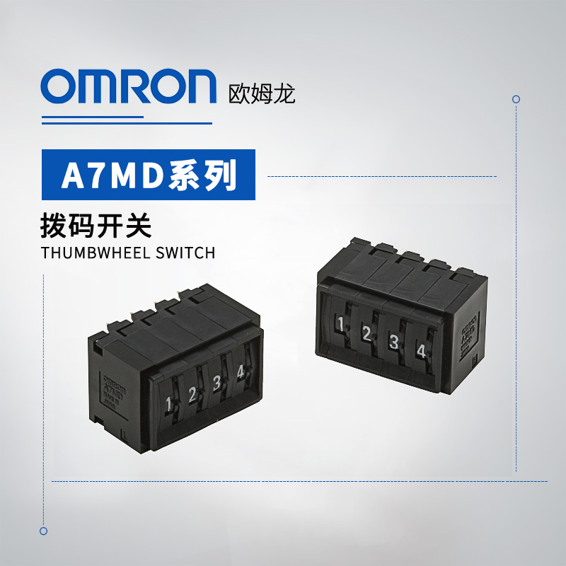 OMRON 欧姆龙 拨码开关 端盖 A7MD-1M