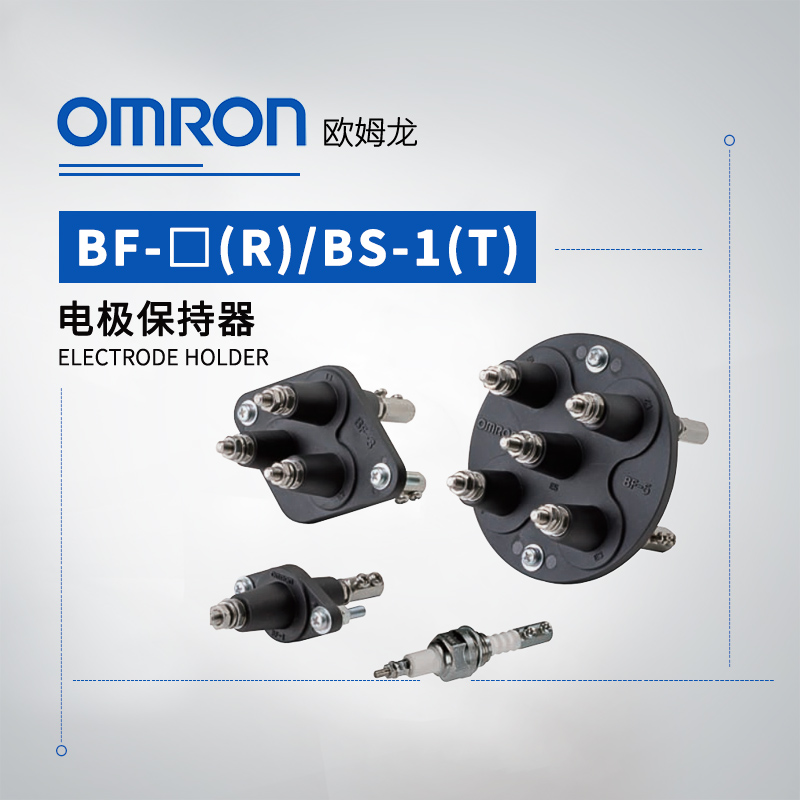 OMRON 欧姆龙 电极保持器 BF-5R