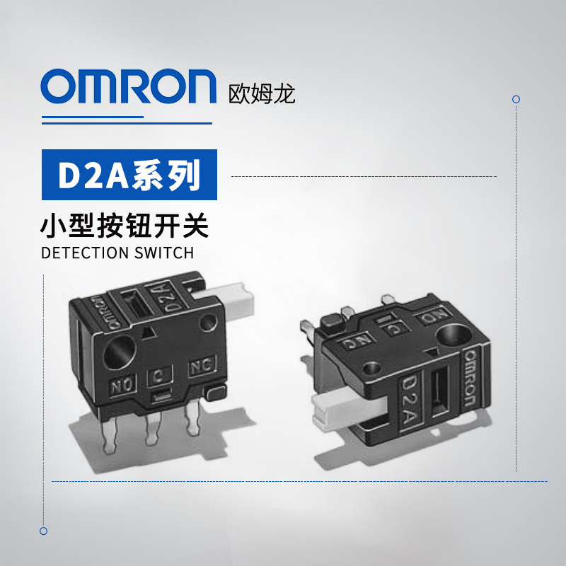 OMRON 欧姆龙 小型按钮开关 D2A-1120 BY OMZ