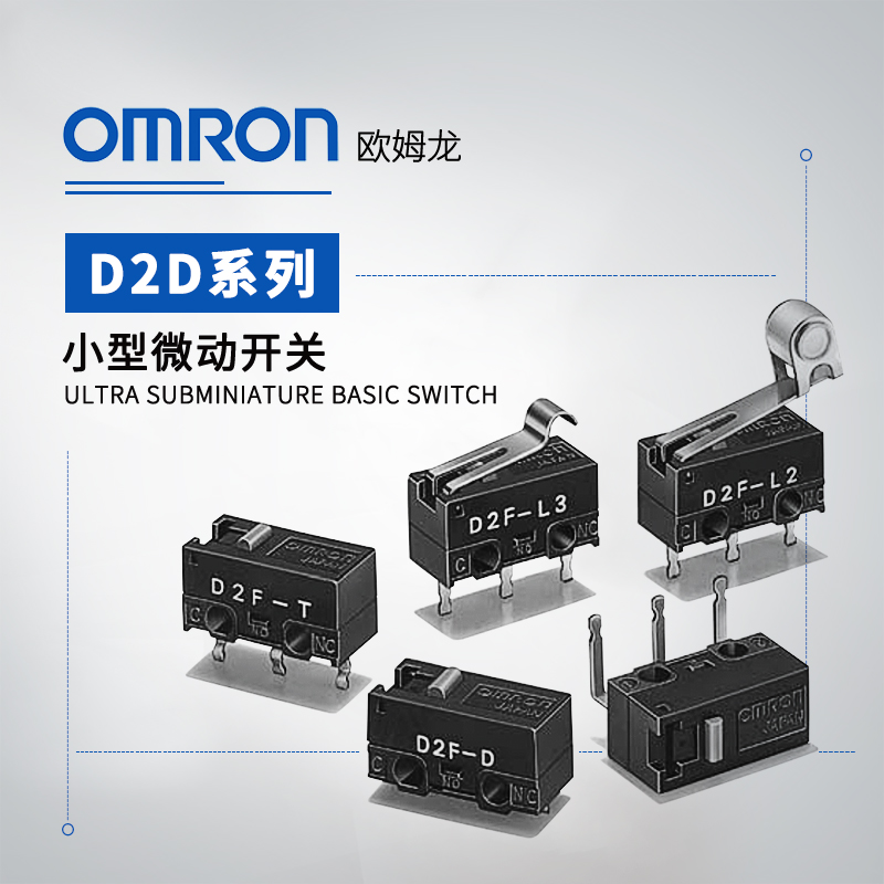 OMRON 欧姆龙 D2F系列 小型微动开关 D2F-FL-A
