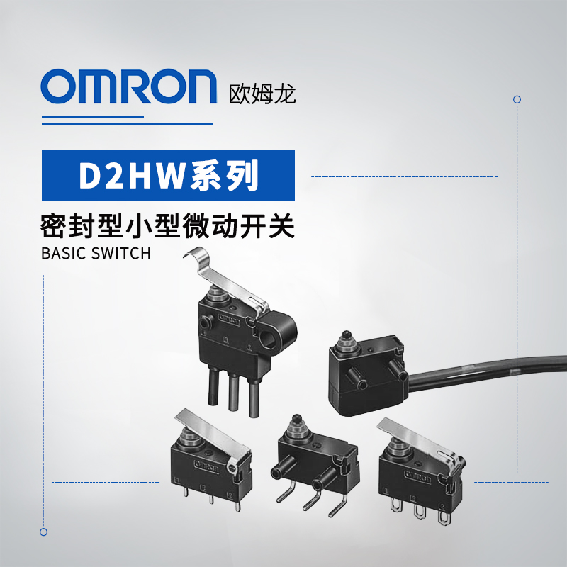 OMRON 欧姆龙 小型微动开关 D2HW-BR203ML BY OMR