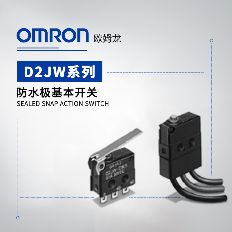 OMRON 欧姆龙 D2JW系列 防水极 基本开关 D2JW-01K31-MD