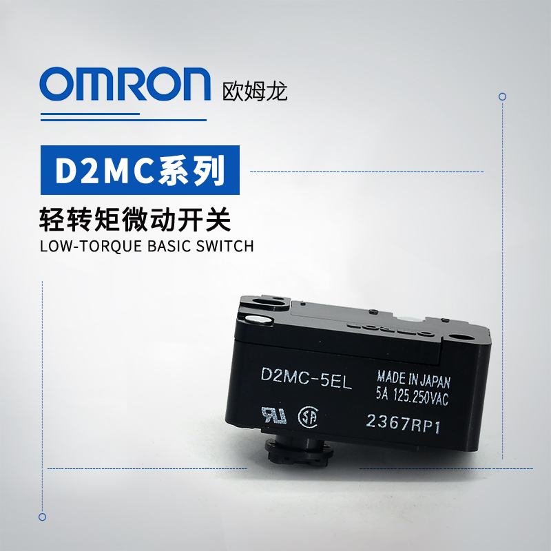 OMRON 欧姆龙 D2MC系列 轻转矩微动开关 D2MC-01EL