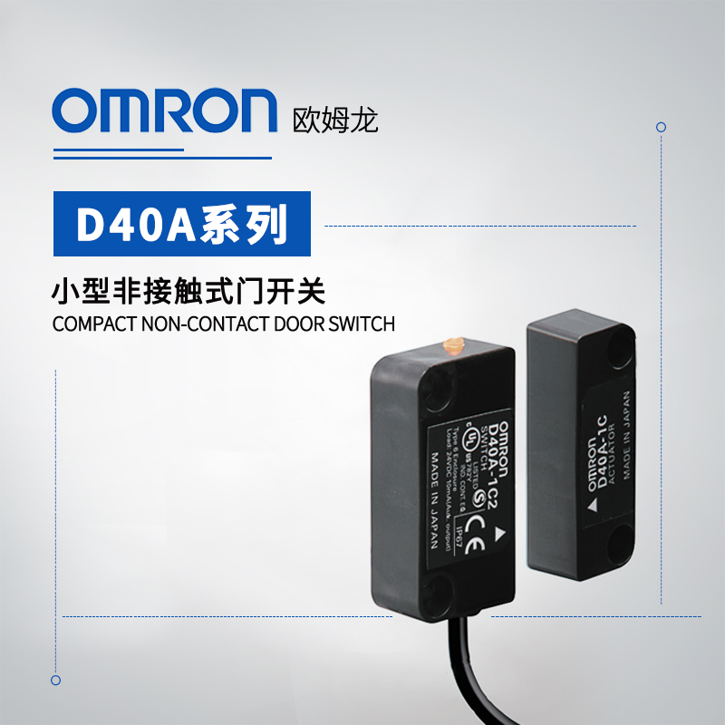 OMRON 欧姆龙 小型非接触式门开关 D40A-1C015-F