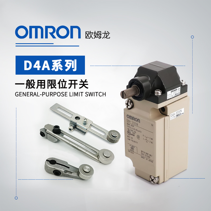 OMRON 欧姆龙 一般用限位开关 D4A-4516N