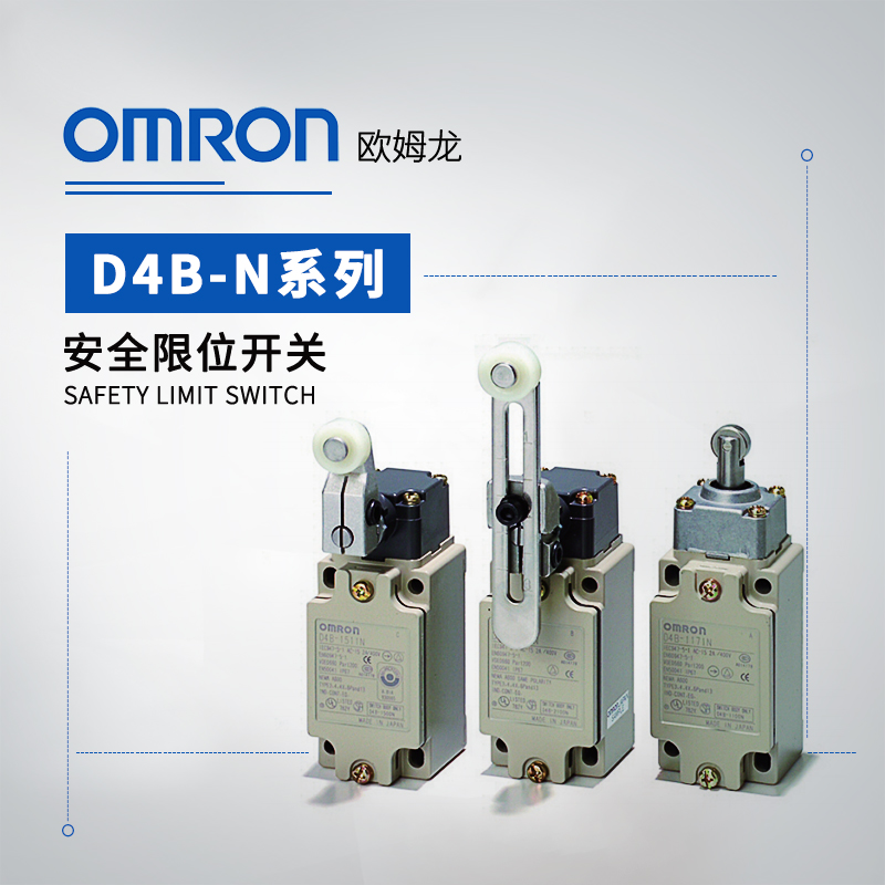 OMRON 欧姆龙 安全限位开关 D4B-2171N