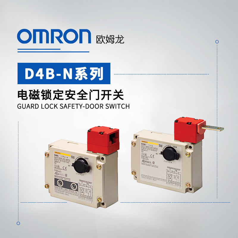 OMRON 欧姆龙 电磁锁定安全门开关 D4BL-1DRG-A