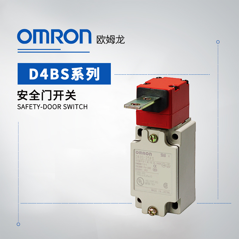 OMRON 欧姆龙 安全门开关 D4BS-2AFS-LDR
