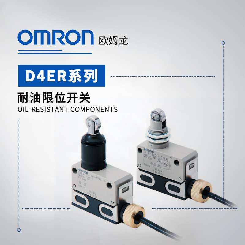 OMRON 欧姆龙 耐油限位开关 D4ER-1A21N