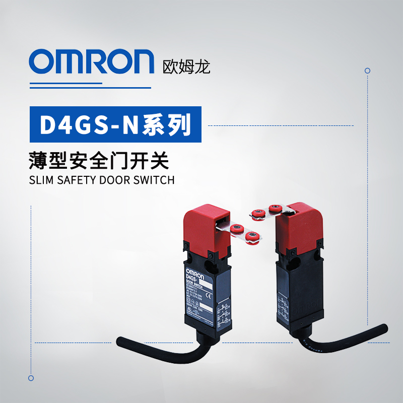 OMRON 欧姆龙 薄型安全门开关 D4GS-N2R