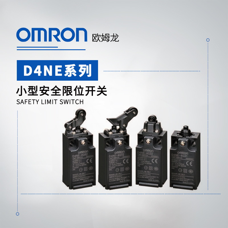OMRON 欧姆龙 小型安全限位开关 D4NE-4A32