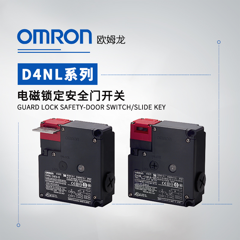 OMRON 欧姆龙 电磁锁定安全门开关 D4NL-1AFG-B4