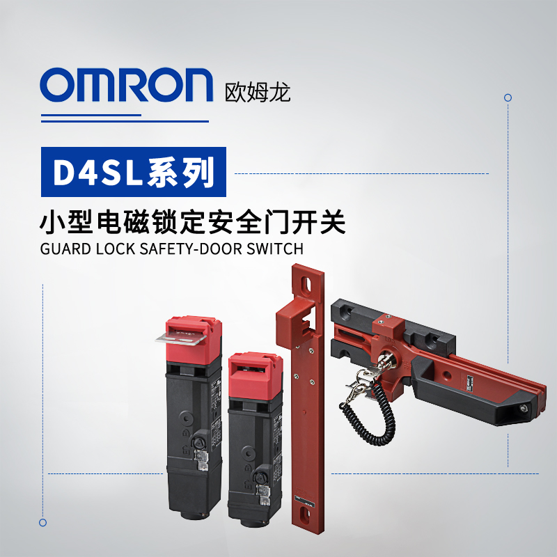 OMRON 欧姆龙 小型电磁锁定安全门开关 D4SL-N4FFG-D