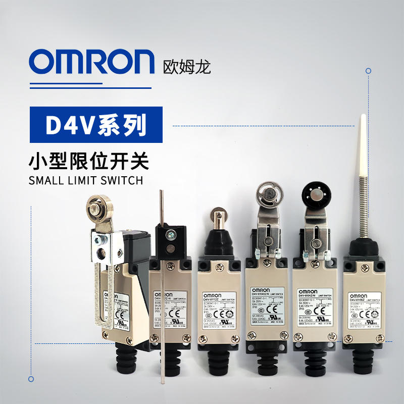 OMRON 欧姆龙 小型限位开关 D4V-8112Z