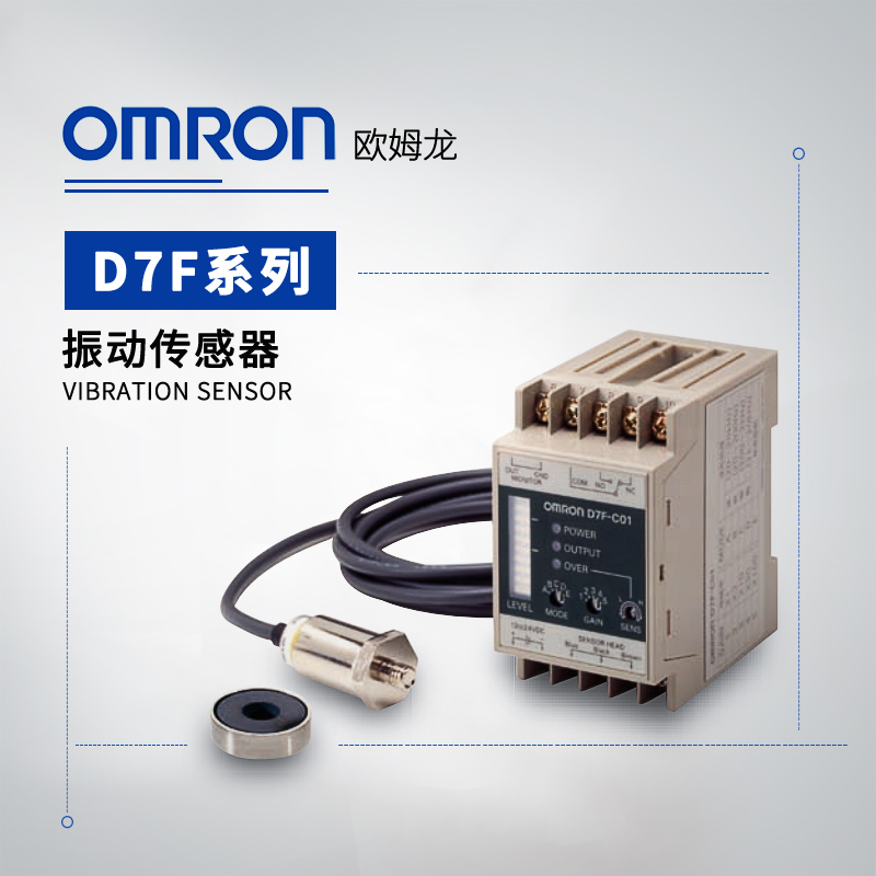 OMRON 欧姆龙 振动传感器 D7F-S01-05