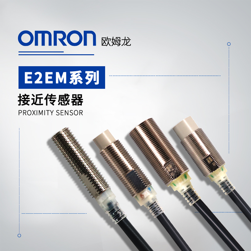 OMRON 欧姆龙 长距离接近传感器 E2EM-X30MX1 2M  BY OMS