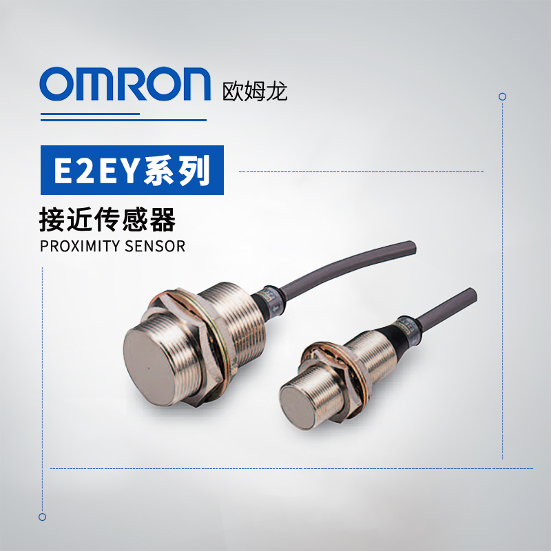 OMRON 欧姆龙 接近传感器 E2EY-X4C1 5M
