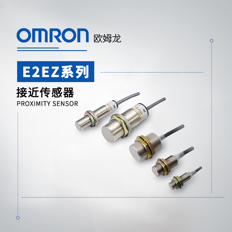 OMRON 欧姆龙 接近传感器 E2EZ-X4C1 2M