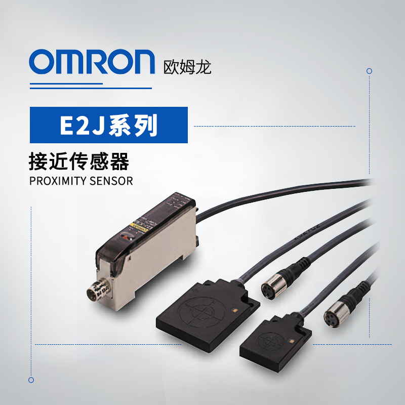 OMRON 欧姆龙 接近传感器(长距离型) E2J-A04 DC12-24 2M