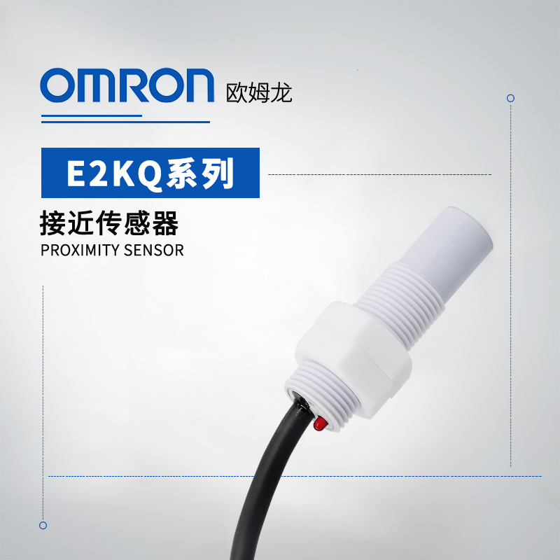 OMRON 欧姆龙 耐腐型 接近传感器 E2KQ-X10ME1 5M