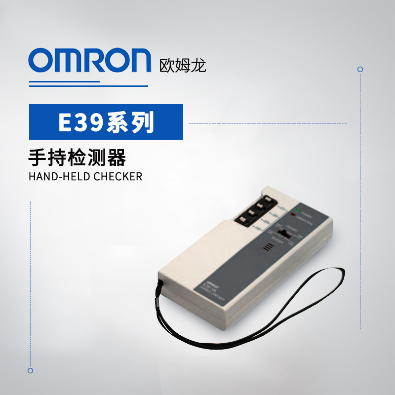 OMRON 欧姆龙 光电传感器 手持检测器 E39-VA