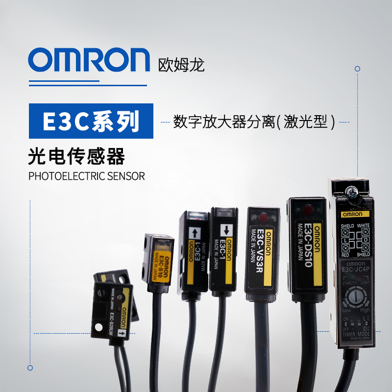 OMRON 欧姆龙 小型探头放大器分离型光电开关 E3C-2 2M