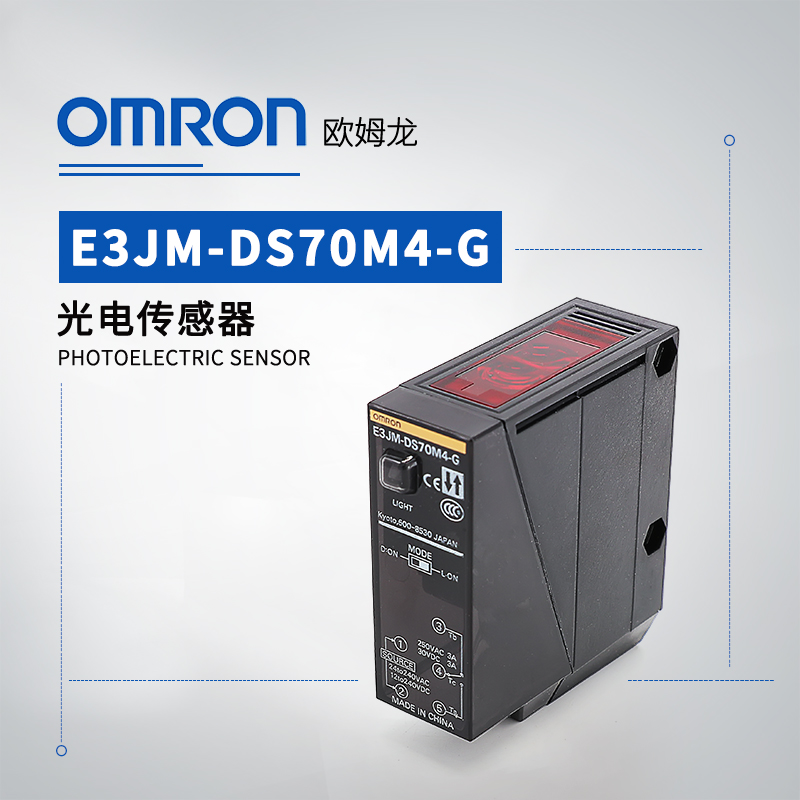 OMRON 欧姆龙 光电传感器 E3JM-DS70M4T BY OMC