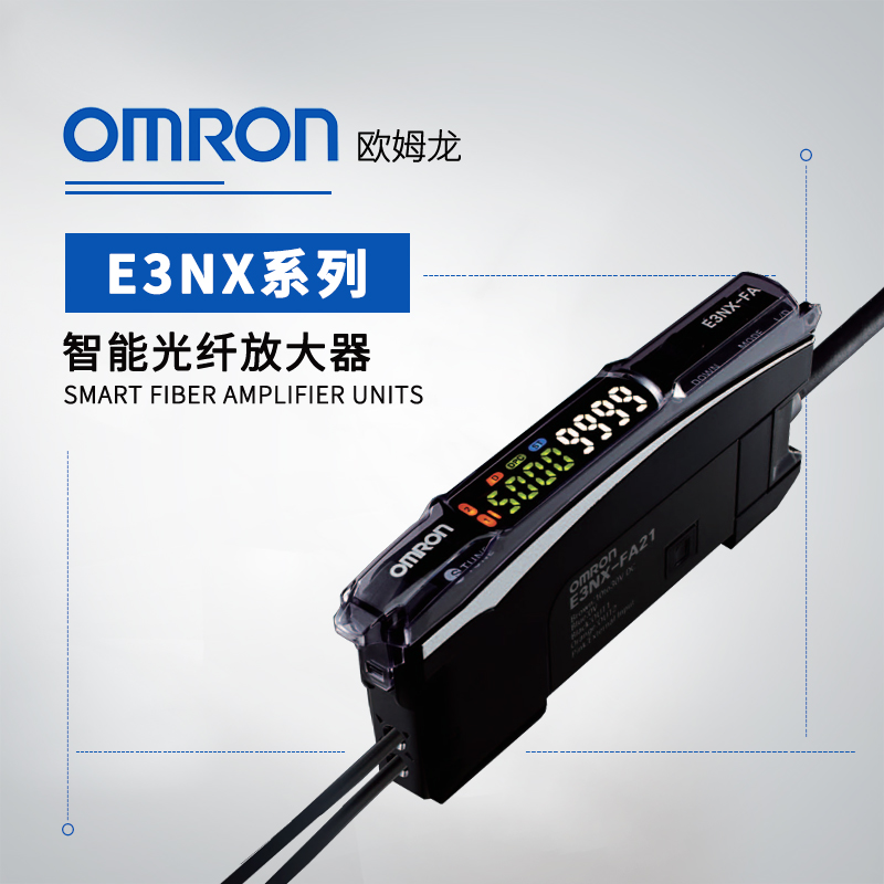 OMRON 欧姆龙 智能光纤放大器 E3NX-FA7TW BY OMS