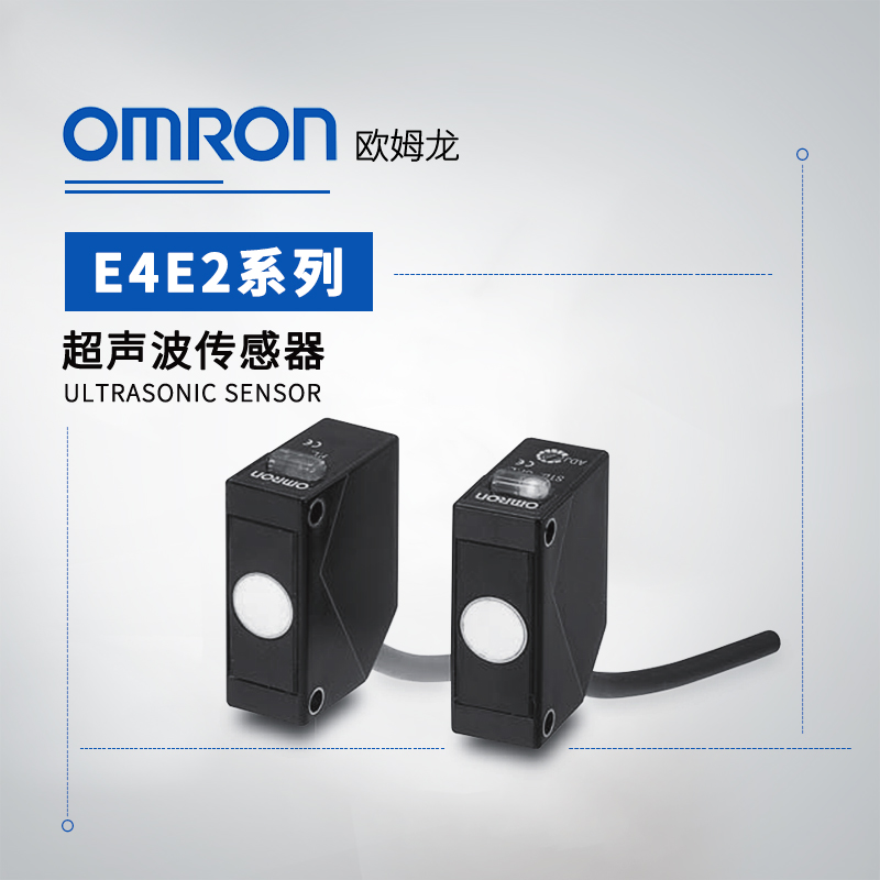 OMRON 欧姆龙 小型超声波传感器 E4E2-TS50C1 2M
